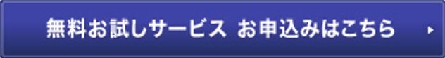 レセプト点検無料お申込